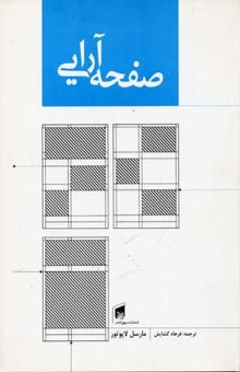 کتاب صفحه‌آرایی