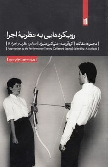 کتاب رویکردهایی به نظریه اجرا