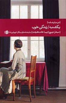 کتاب یکشنبه/ زندگی خوب