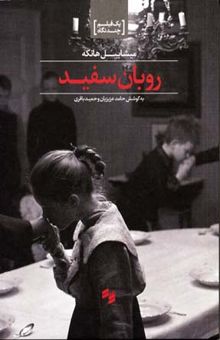 کتاب روبان سفید