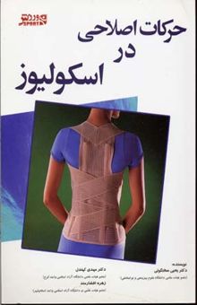 کتاب حرکات اصلاحی در اسکولیوز