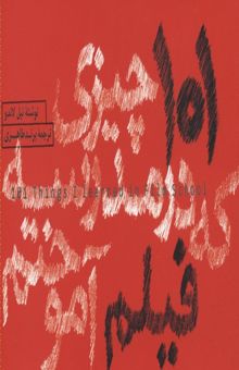 کتاب 101 چیزی که در مدرسه فیلم آموختم