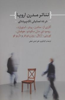 کتاب تئاتر مدرن اروپا: در ده نمایش تک‌پرده‌ای آثاری از ساندرز، پینتر، استوپارد، روسودی سان سکوندو، هوفمان، تورینی، آرابال، روزن دورفر و داریوفو