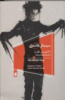کتاب سینمای فانتزی