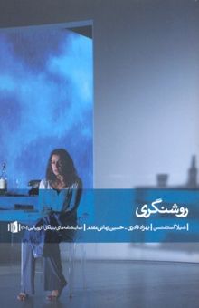 کتاب روشنگری