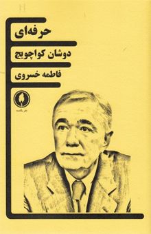 کتاب حرفه ای