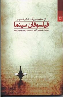 کتاب فیلسوفان سینما