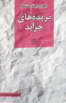 کتاب بریده‌های جراید