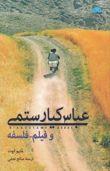 کتاب عباس کیارستمی و فیلم-فلسفه