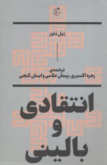 کتاب انتقادی و بالینی