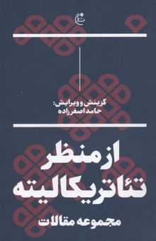 کتاب از منظر تئاتریکالیته