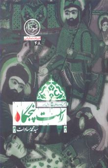 کتاب راست پنجگاه