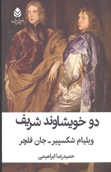 کتاب دو خویشاوند شریف