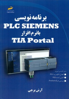 کتاب برنامه نويسي PLC SIEMENS با نرم افزار Tia portal