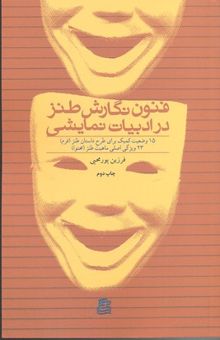 کتاب فنون نگارش طنز در ادبیات نمایشی
