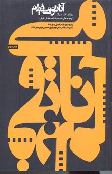 کتاب آناتومی فیلم