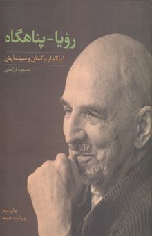 کتاب رویا-پناهگاه