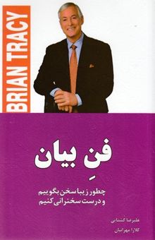 کتاب فن بیان