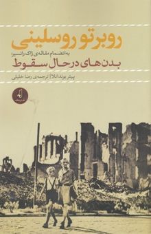 کتاب روبرتو روسیلینی: به‌انضمام مقاله‌ی ژاک انسیر: بدن‌های در حال سقوط