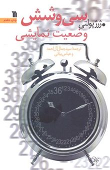 کتاب سی و شش وضعیت نمایشی