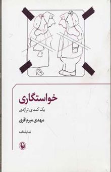 کتاب خواستگاری