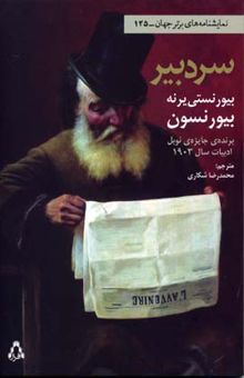 کتاب سردبیر (نمایش در چهارده پرده)