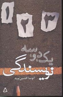 کتاب یک دو سه نویسندگی