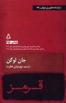 کتاب قرمز