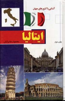 کتاب ایتالیا