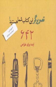 کتاب تصویرگر این کتاب شما هستید!