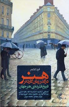 کتاب هنر در گذر زمان گاردنر
