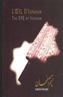 کتاب چشم اصفهان = The eye of Isfahan