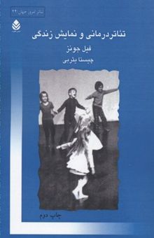 کتاب تئاتر درمانی ونمایش زندگی(رقعی)