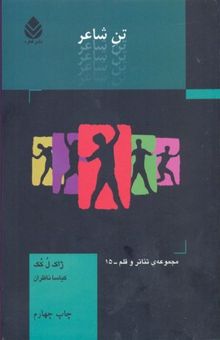 کتاب تن شاعر