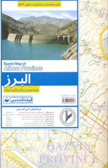 کتاب نقشه سیاحتی و گردشگری استان البرز