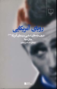 کتاب رویای آمریکایی