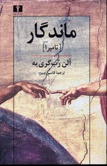 کتاب ماندگار