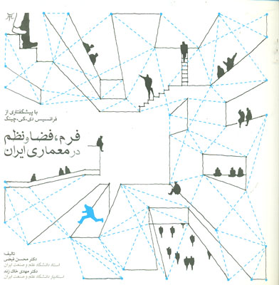 کتاب فرم، فضا و نظم در معماري ايران