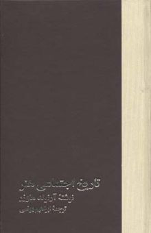 کتاب تاریخ اجتماعی هنر/چهارجلدی