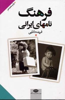 کتاب دیوان شهریار (ترکی) به انضمام حیدربابایا سلام