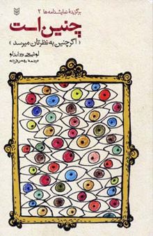 کتاب چنین است (اگر به نظرتان چنین می‌رسد) (نمایشنامه)