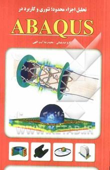 کتاب تحلیل اجزاء محدود، تئوری و کاربرد در ABAQUS