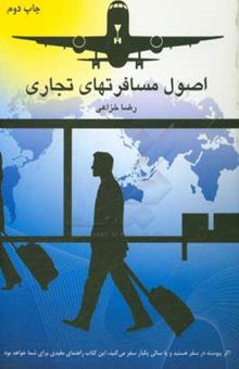 کتاب اصول مسافرت‌های تجاری