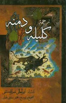 کتاب ترجمه کلیله و دمنه