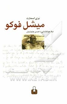 کتاب میشل فوکو