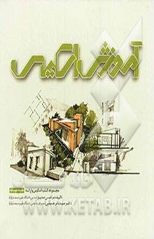 کتاب آموزش اسکیس