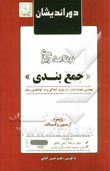 کتاب برنامه‌ریزی جمع‌بندی ویژه آزمون وکالت
