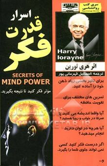 کتاب اسرار قدرت فکر (بهترین روش برای تقویت حافظه)