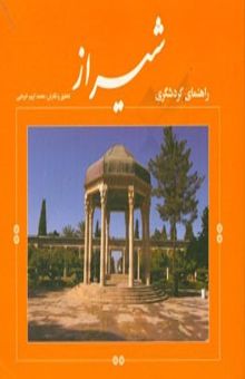 کتاب راهنمای گردشگری شیراز