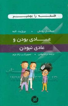 کتاب عادی بودن و عادی نبودن